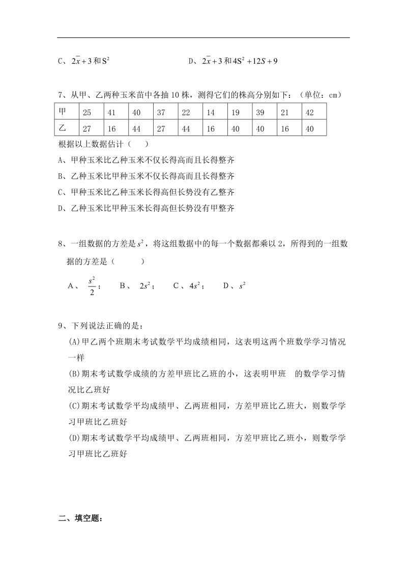 数学：2.2.2《用样本的数字特征估计总体的数字特征》同步练习（2）（新人教b版必修3）.doc_第2页