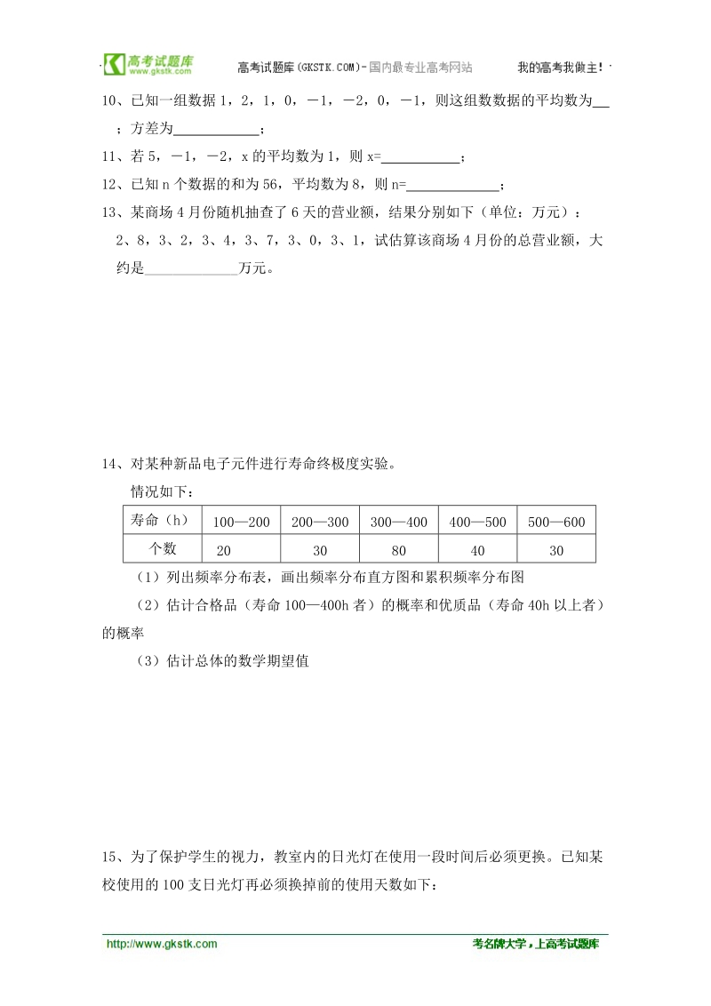 数学：2.2.2《用样本的数字特征估计总体的数字特征》同步练习（2）（新人教b版必修3）.doc_第3页