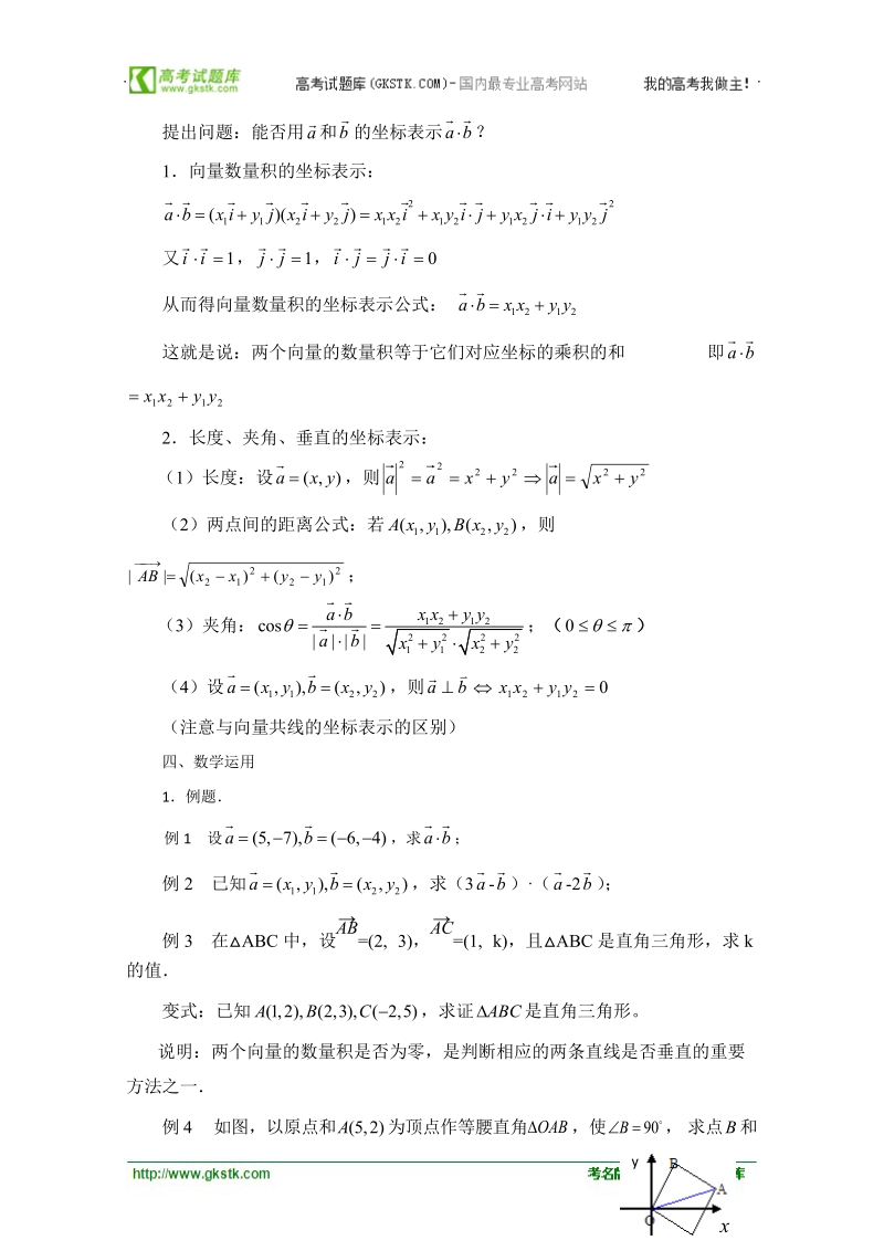 江苏省常州市西夏墅中学高一数学2.4《向量的数量积（3）》学案.doc_第2页