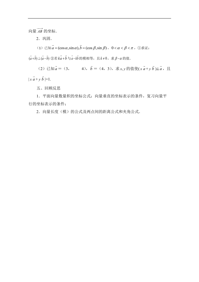 江苏省常州市西夏墅中学高一数学2.4《向量的数量积（3）》学案.doc_第3页