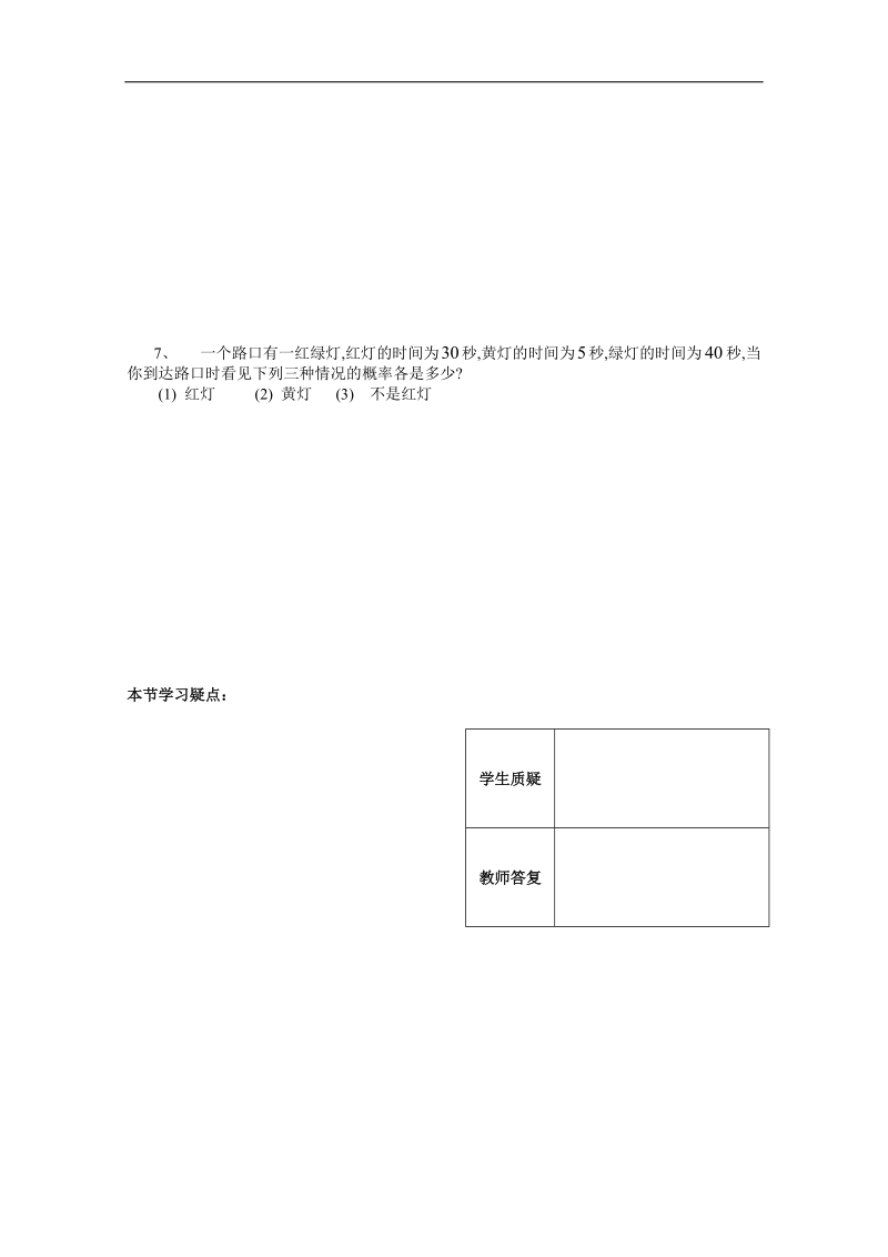 苏教版数学高二年级必修3练习 3.3.2几何概型（2）.doc_第2页