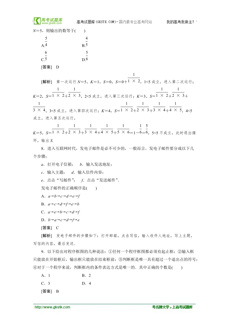 数学：4.1流程图 强化作业 成才之路（人教a版选修1-2）.doc_第3页