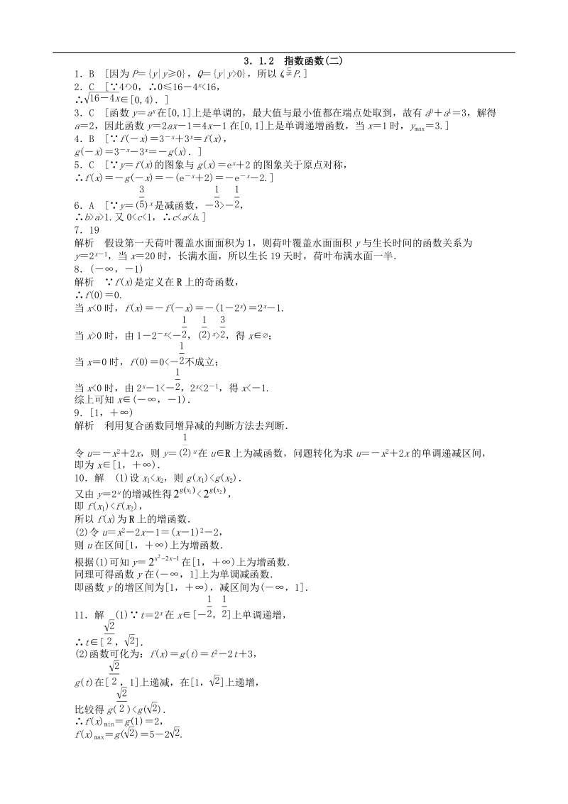 数学新课标：3.1.2指数函数(二) 课后作业(人教b版必修1).doc_第3页