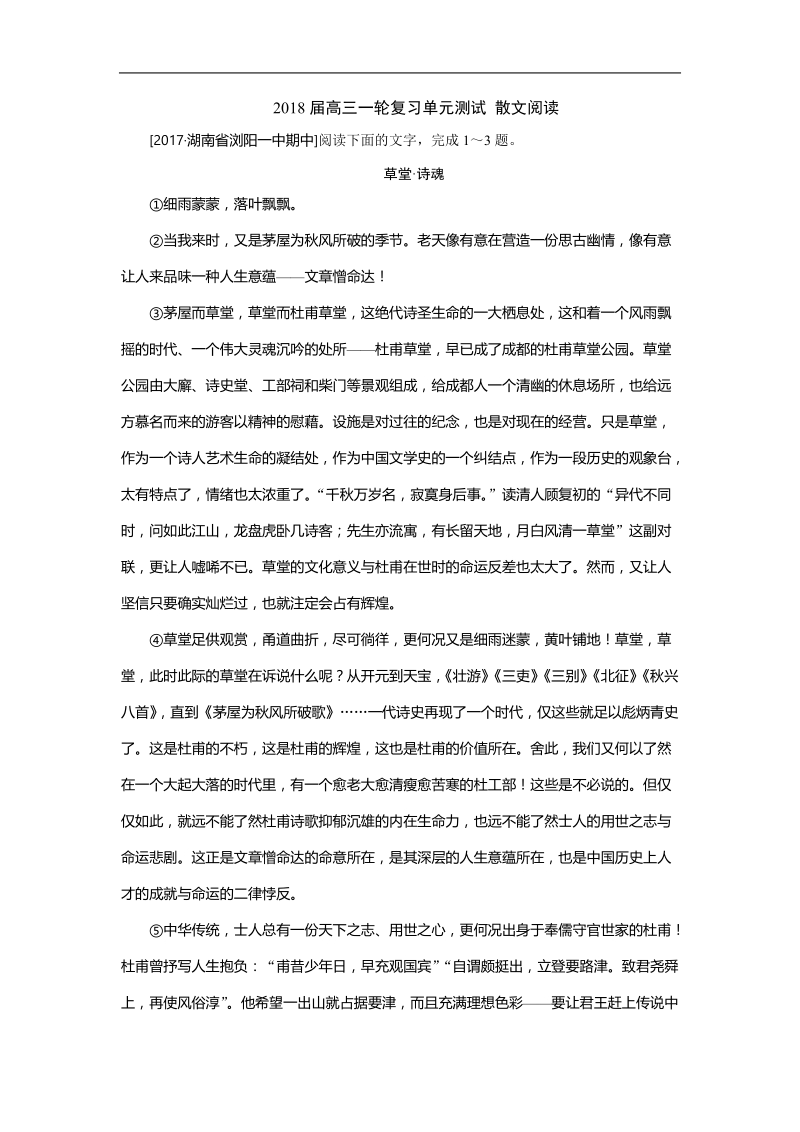 2018届高三一轮复习单元测试 散文阅读(4).doc_第1页