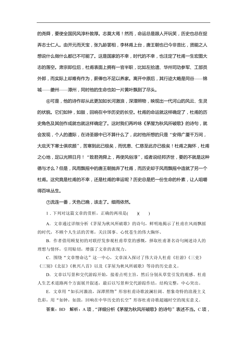 2018届高三一轮复习单元测试 散文阅读(4).doc_第2页