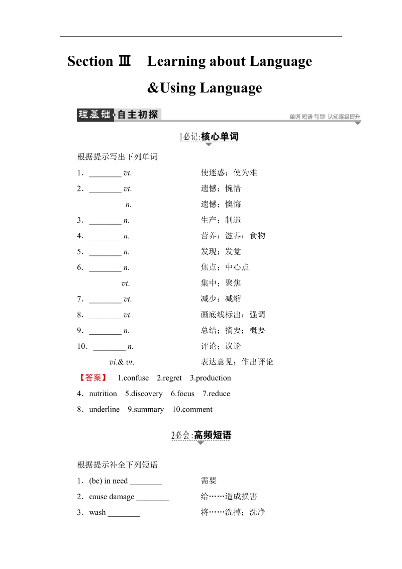 2018版高中英语（人教版）必修4同步教师用书：unit 2 section ⅲ learning about language & using language.doc_第1页