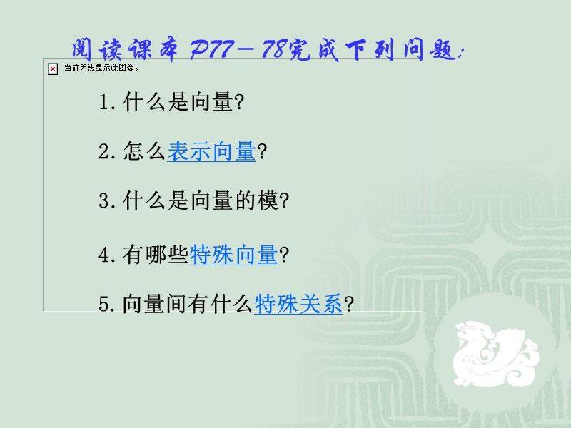 【创新设计】高一数学人教b版必修4：2.1.1 向量的概念 课件2.ppt_第3页