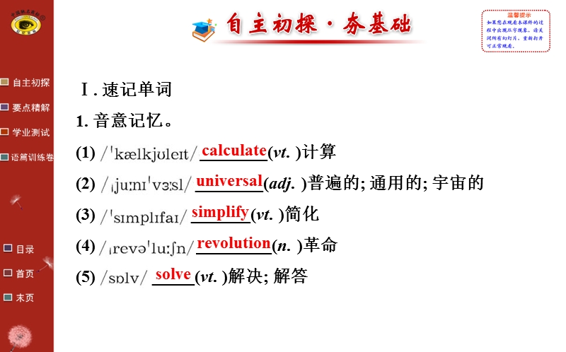 【全程复习方略】人教版高中英语必修2课件：unit 3 warming up & reading教师课件.ppt_第2页