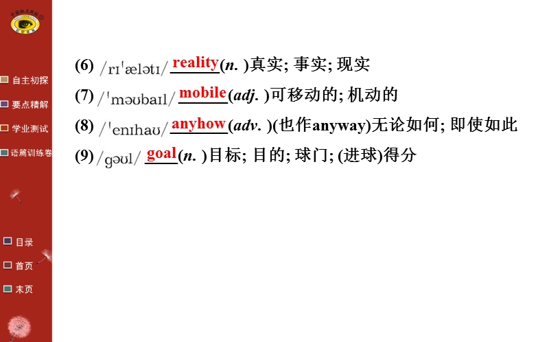 【全程复习方略】人教版高中英语必修2课件：unit 3 warming up & reading教师课件.ppt_第3页