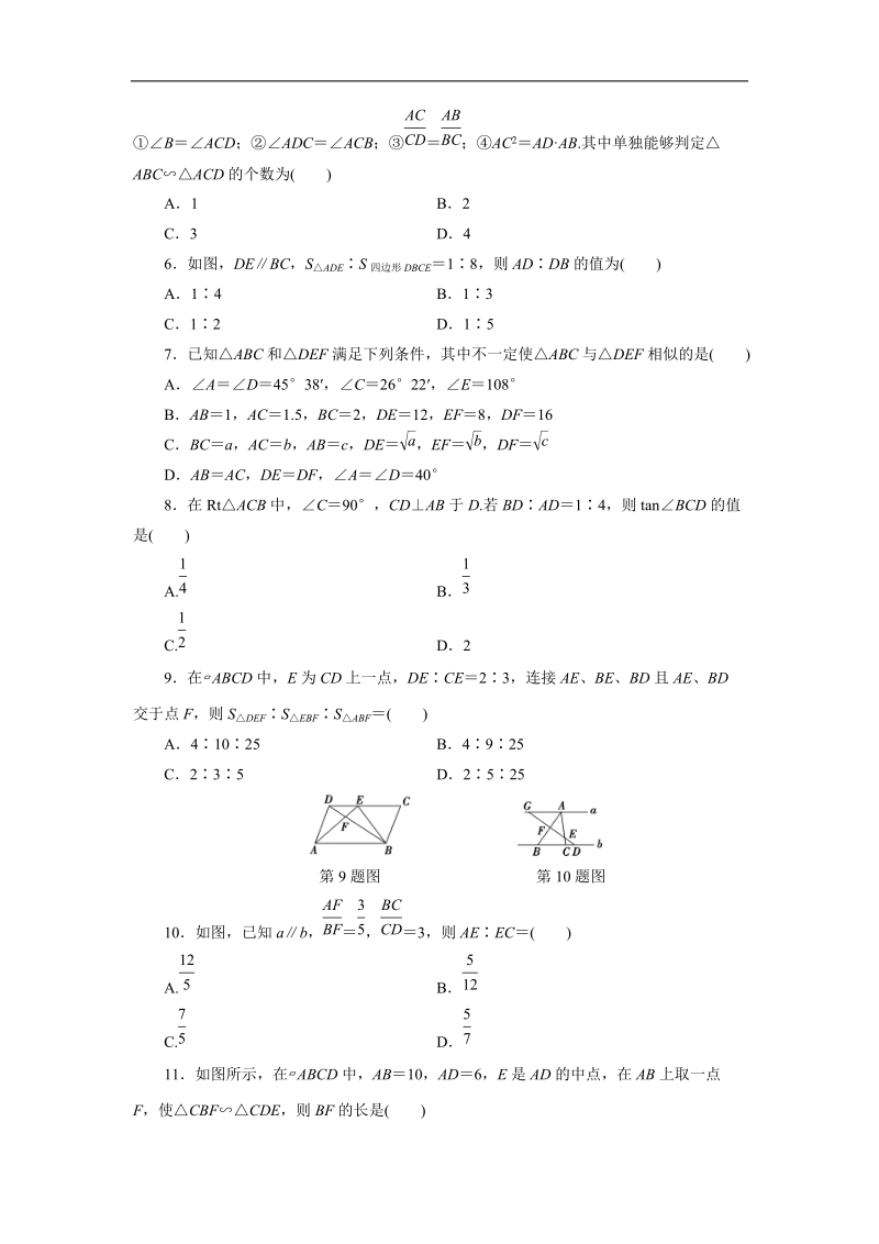 优化方案·高中同步测试卷·人教a数学选修4－1：高中同步测试卷（一） word版含答案.doc_第2页