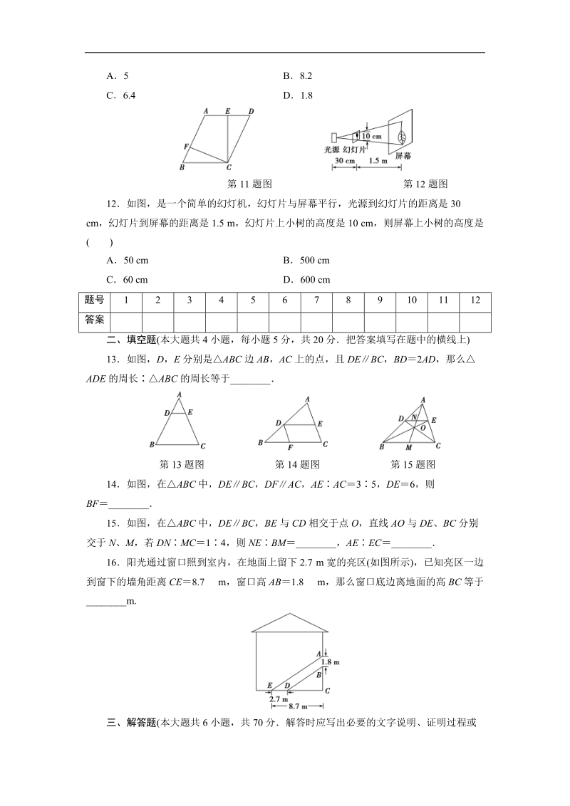 优化方案·高中同步测试卷·人教a数学选修4－1：高中同步测试卷（一） word版含答案.doc_第3页