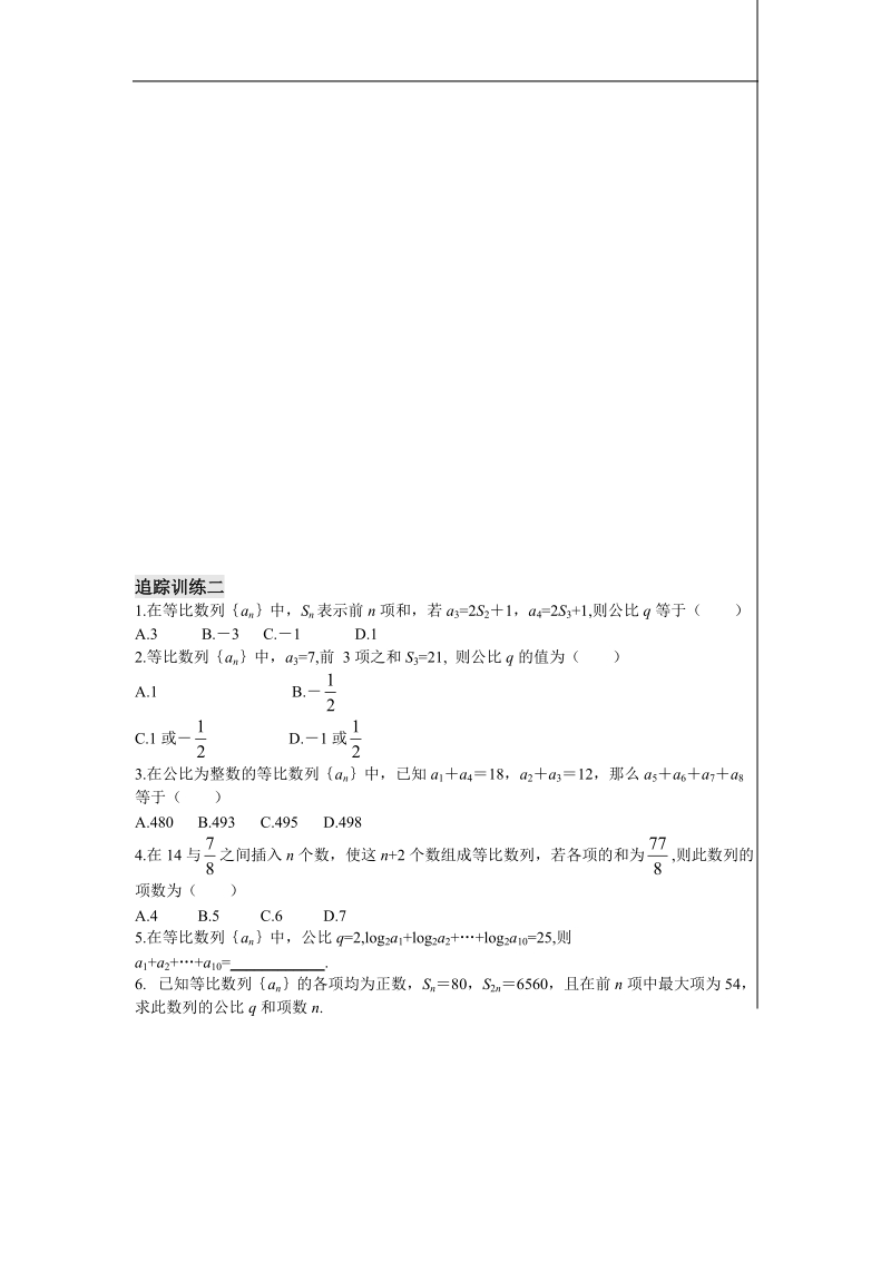 《等比数列》学案4（学生版）（苏教版必修5）.doc_第3页