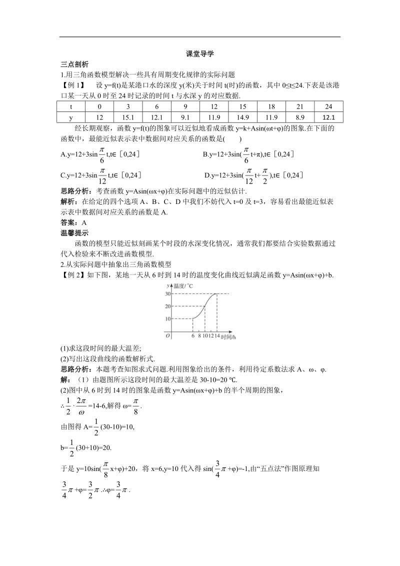 2017年高中数学苏教版必修4课堂导学：1.3.4三角函数的应用 word版含解析.doc_第1页