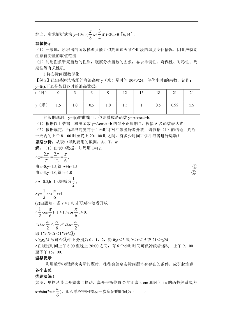 2017年高中数学苏教版必修4课堂导学：1.3.4三角函数的应用 word版含解析.doc_第2页