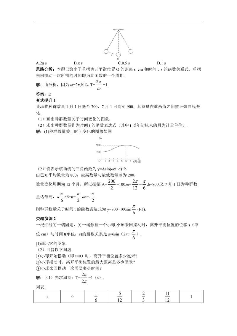 2017年高中数学苏教版必修4课堂导学：1.3.4三角函数的应用 word版含解析.doc_第3页