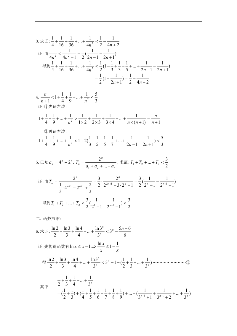 高考不等式专题.doc_第2页