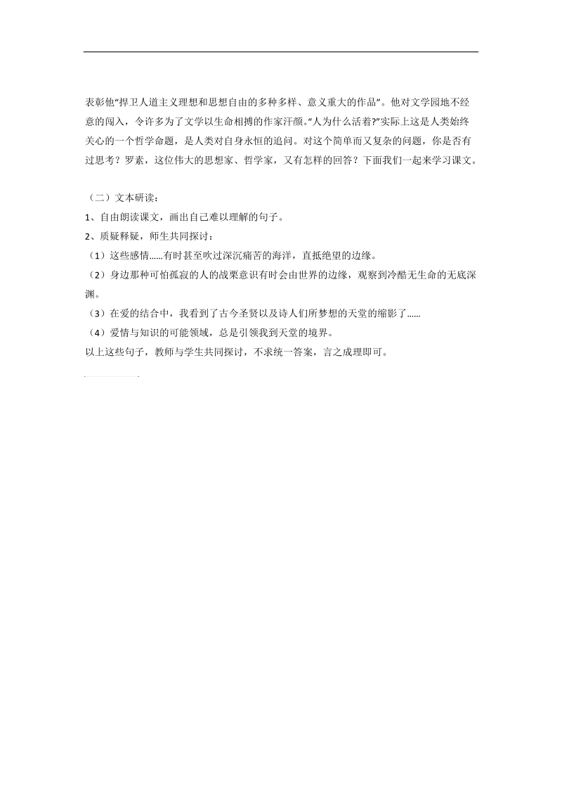 5.4.4《我为什么而活着》共1课时说课教案（苏教版必修5）.doc_第2页