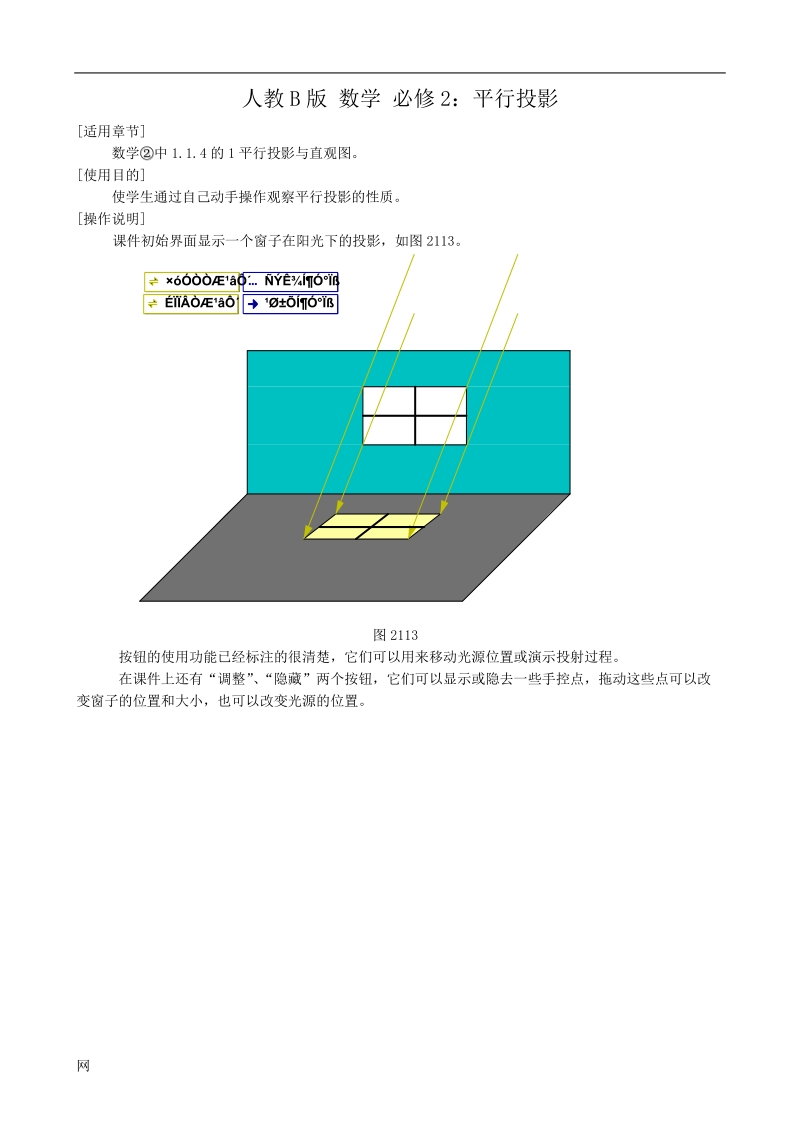 《平行投影》教案（人教b版必修二）.doc_第1页