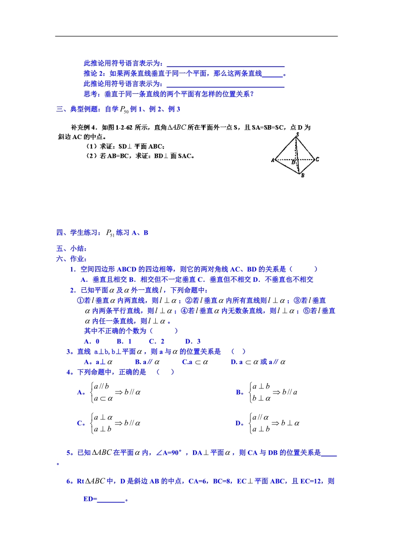 吉林省东北师范大学附属中学春数学人教必修二（文科）学案：1.2.3.1 空间中的垂直关系.doc_第2页