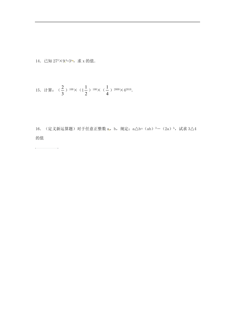 2018年七年级数学下册第8章幂的运算8.2幂的乘方与积的乘方练习（无答案）（新版）苏科版.doc_第2页