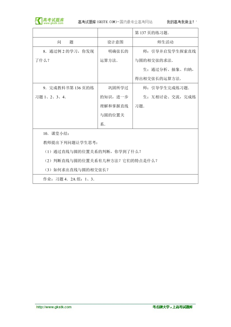 重庆市荣昌安富中学高一数学 4.2.1 直线与圆的位置关系 教案.doc_第3页