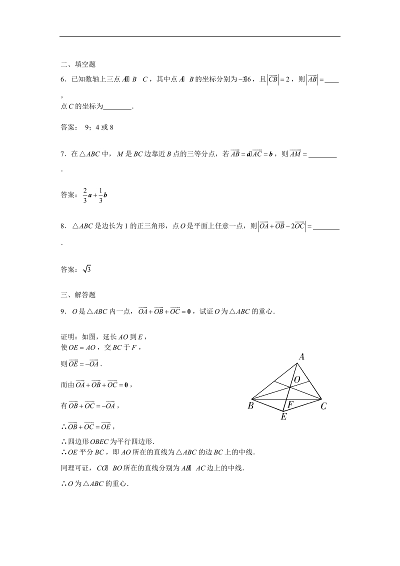 《向量概念及表示，线性运算》试题（苏教版必修4）.doc_第2页