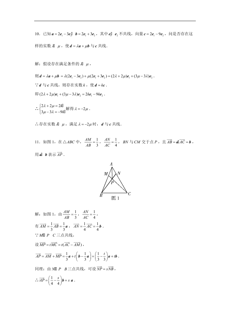 《向量概念及表示，线性运算》试题（苏教版必修4）.doc_第3页