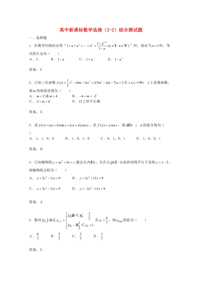 甘肃省高中数学新人教a版选修2-2同步练习：综合测试题1 .doc_第1页