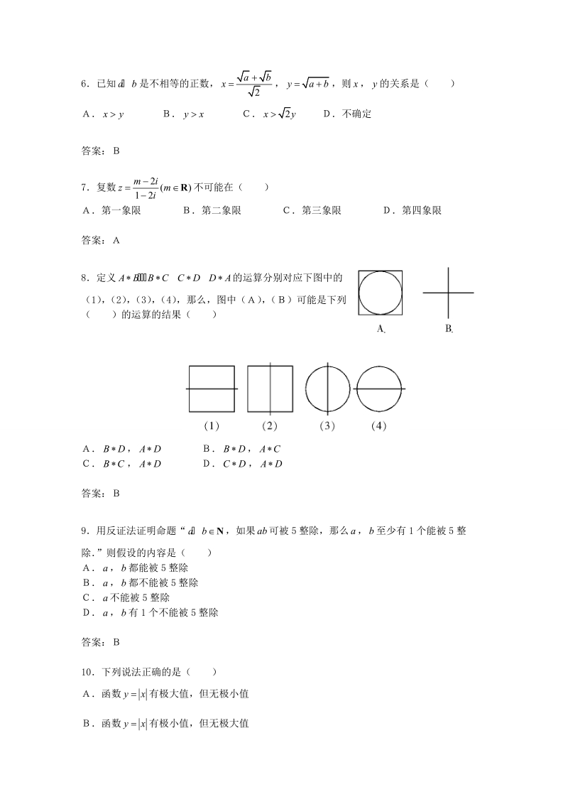 甘肃省高中数学新人教a版选修2-2同步练习：综合测试题1 .doc_第2页