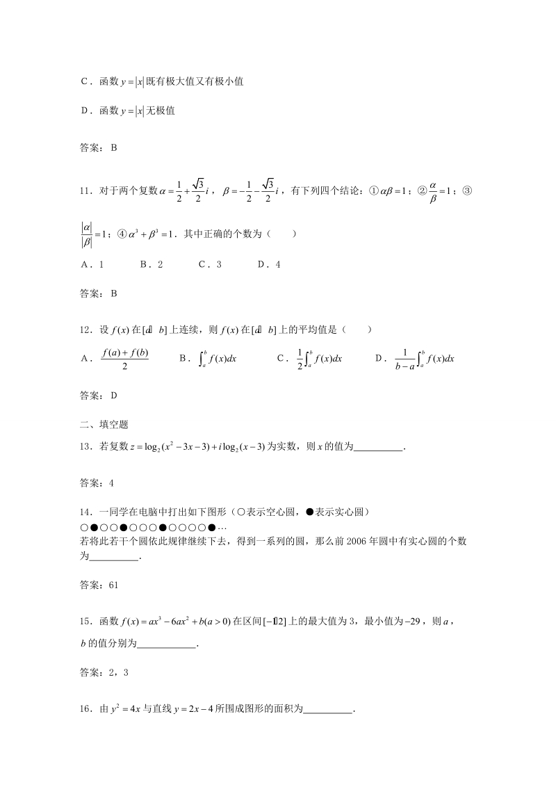 甘肃省高中数学新人教a版选修2-2同步练习：综合测试题1 .doc_第3页