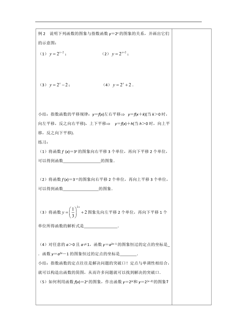 江苏省高中数学必修一苏教版教案：3.1.2　指数函数（2）.doc_第2页