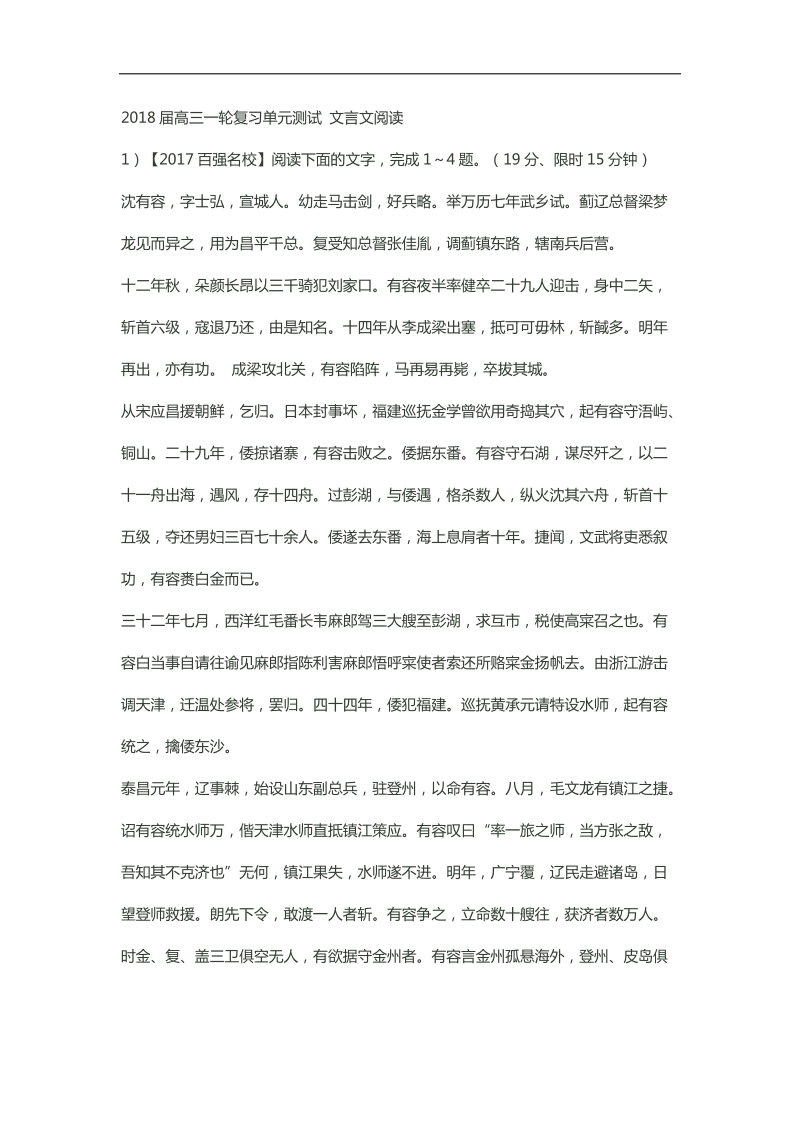 2018届高三一轮复习单元测试 文言文阅读2(8).docx_第1页