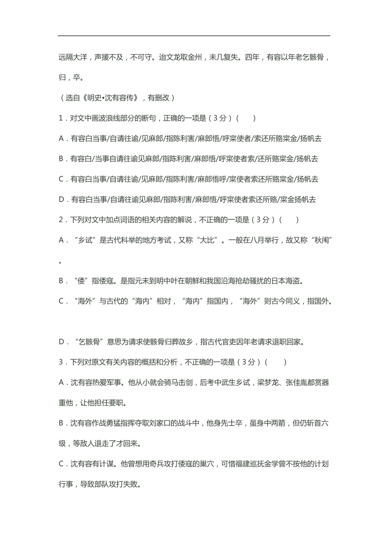 2018届高三一轮复习单元测试 文言文阅读2(8).docx_第2页