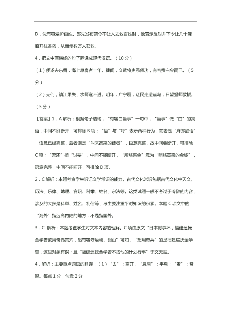 2018届高三一轮复习单元测试 文言文阅读2(8).docx_第3页