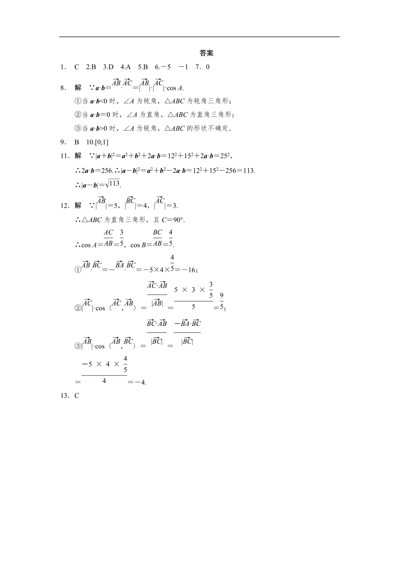 【全优学案】高一数学人教b版必修4同步训练：2.3.1 向量数量积的物理背景与定义.doc_第3页