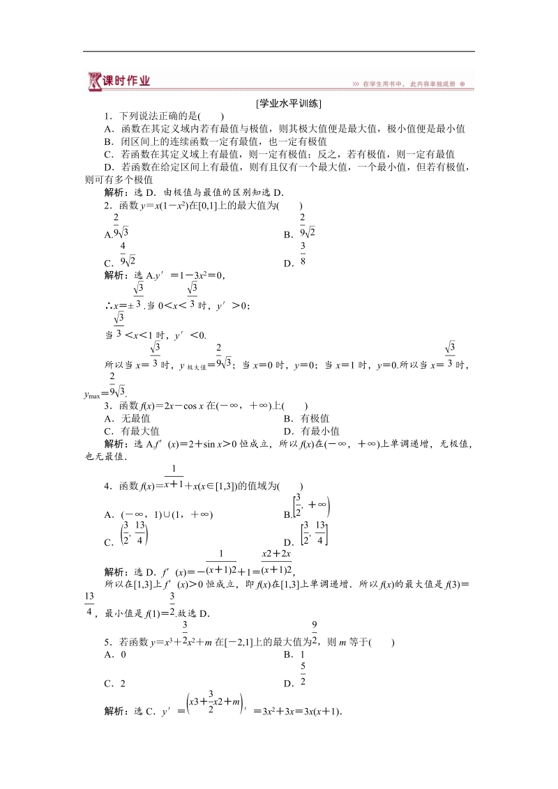 【优化方案】下学期人教版数学选修2-3 第一章1.3.3课时作业.doc_第1页