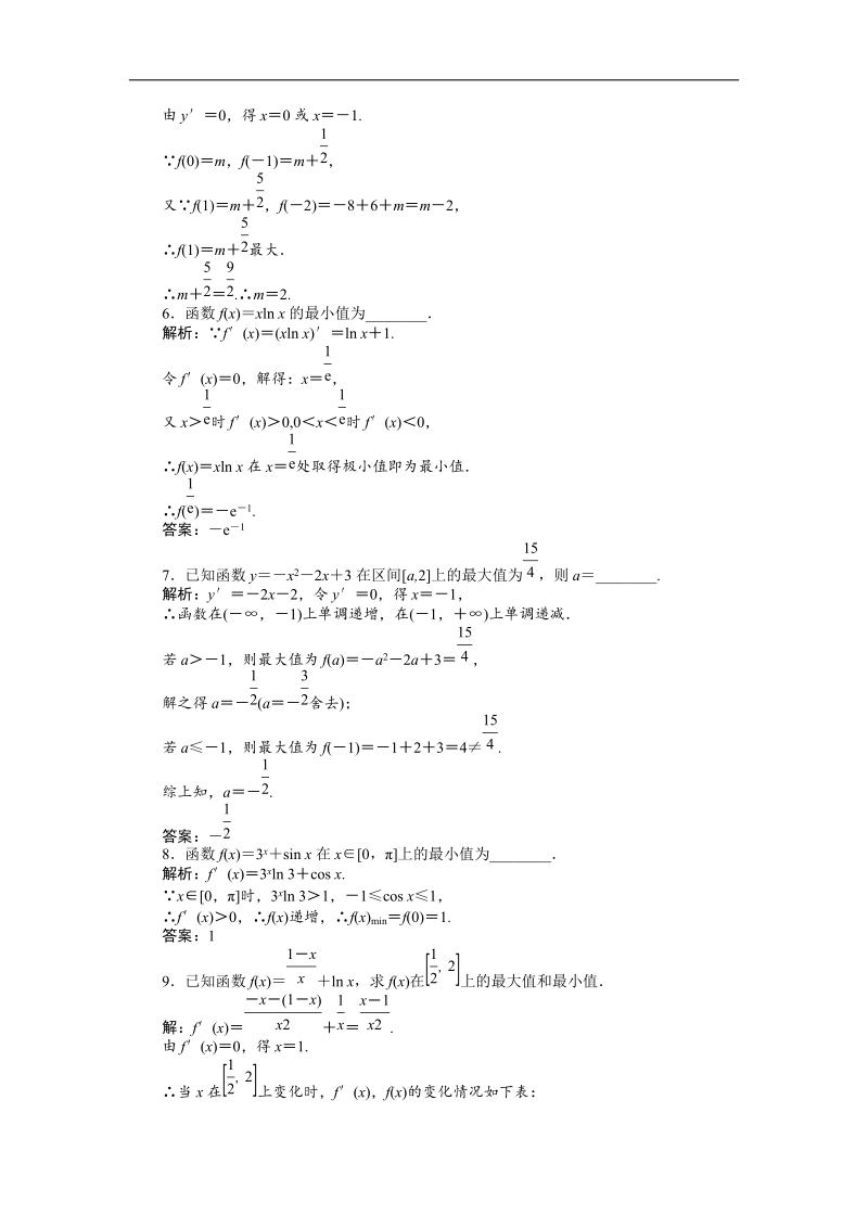 【优化方案】下学期人教版数学选修2-3 第一章1.3.3课时作业.doc_第2页