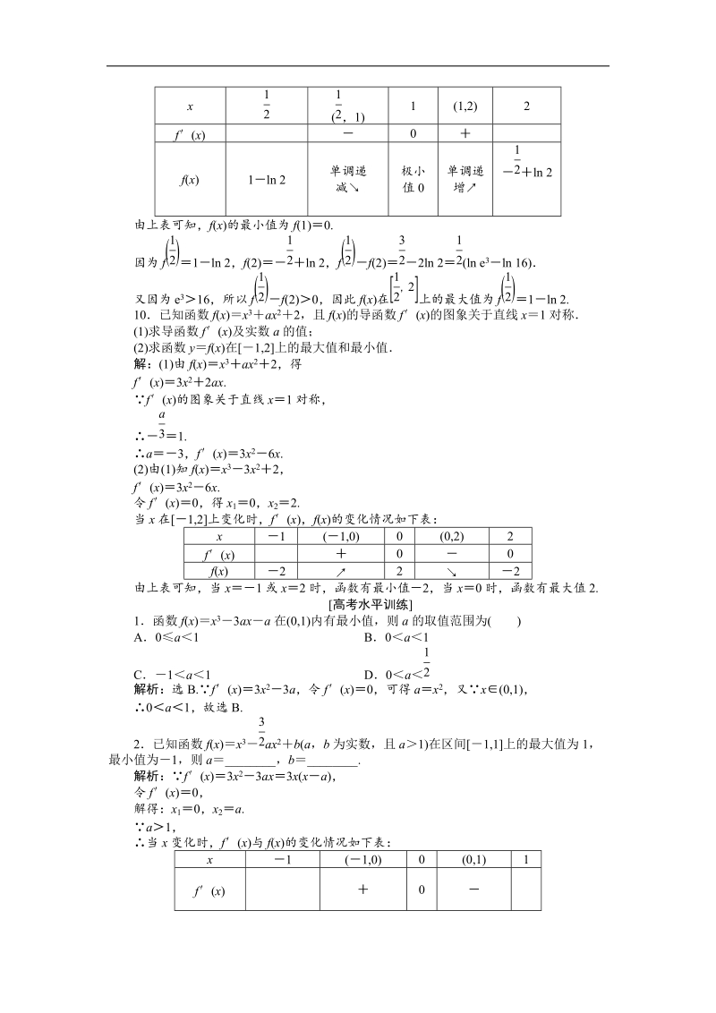 【优化方案】下学期人教版数学选修2-3 第一章1.3.3课时作业.doc_第3页