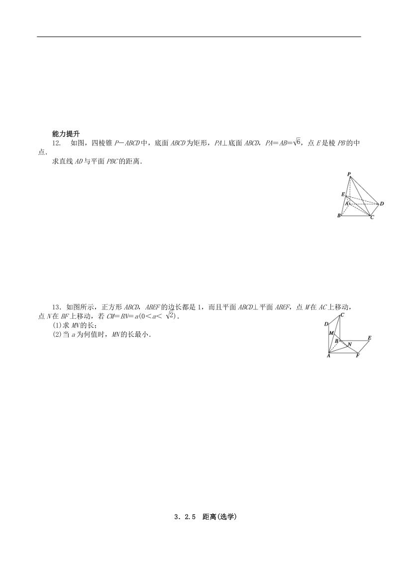 数学新课标：3.2.5距离(选学)课后作业(人教b版选修2-1).doc_第2页