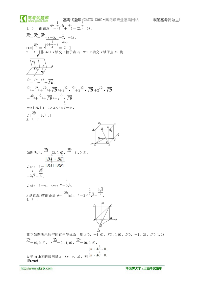 数学新课标：3.2.5距离(选学)课后作业(人教b版选修2-1).doc_第3页