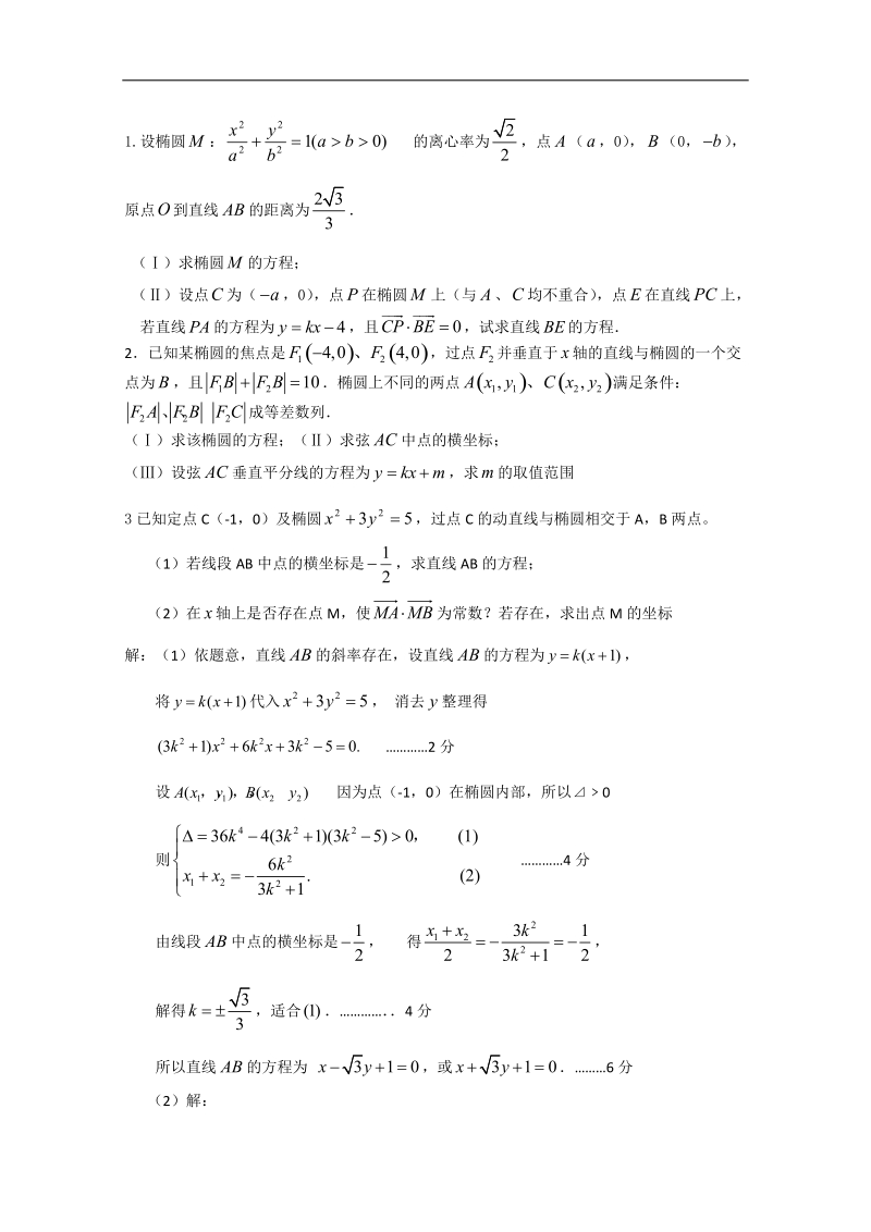 辽宁新人教b版高二数学习题：椭圆2.doc_第1页