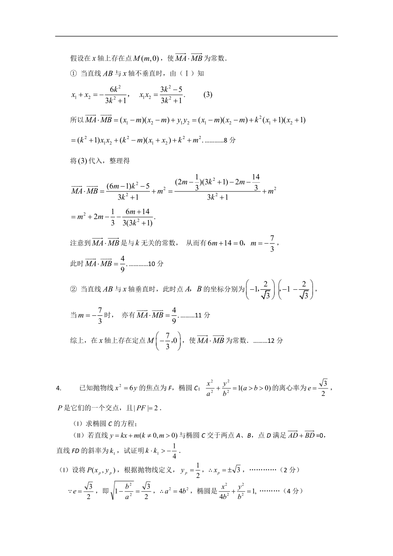 辽宁新人教b版高二数学习题：椭圆2.doc_第2页