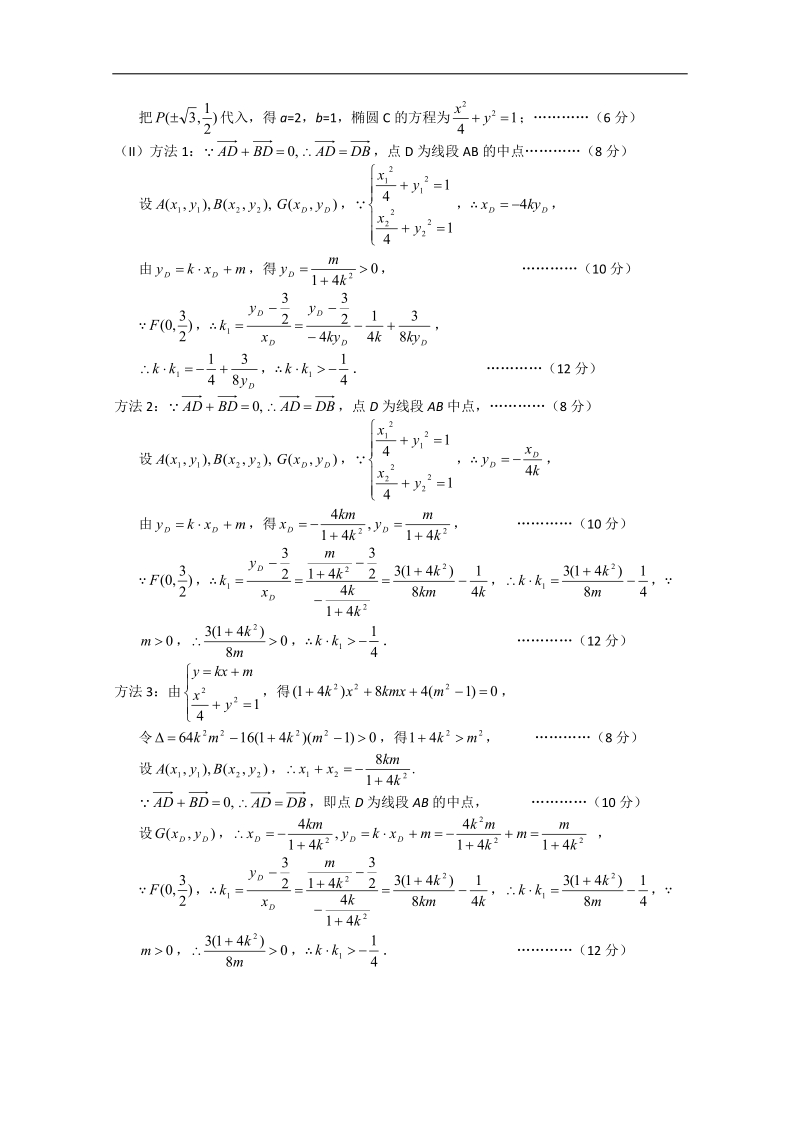 辽宁新人教b版高二数学习题：椭圆2.doc_第3页