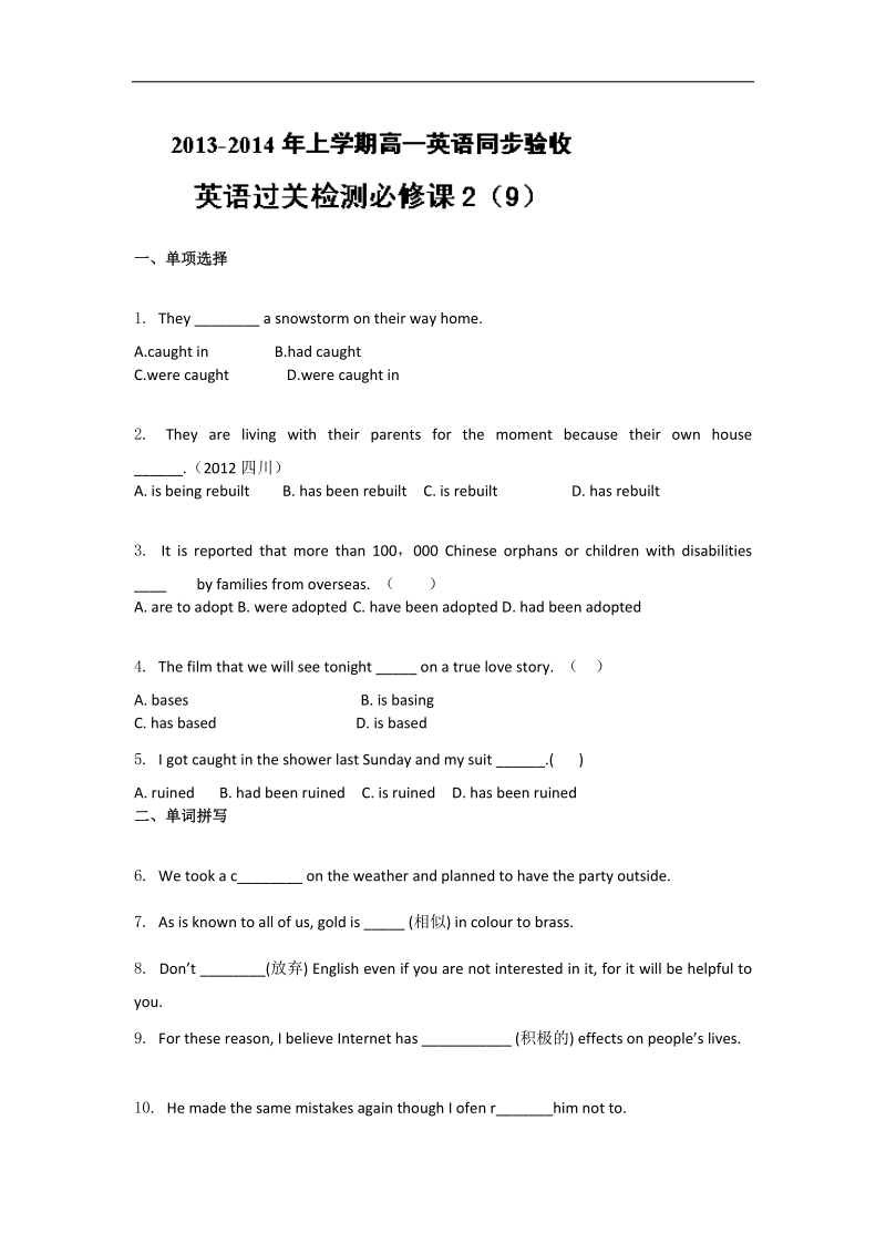 人教版高一上学期英语（必修2）同步验收过关检测9.doc_第1页