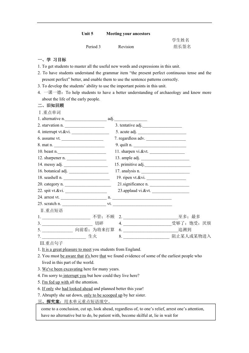 人教版高中英语选修八book8unit5  period 3 revision学案.doc_第1页