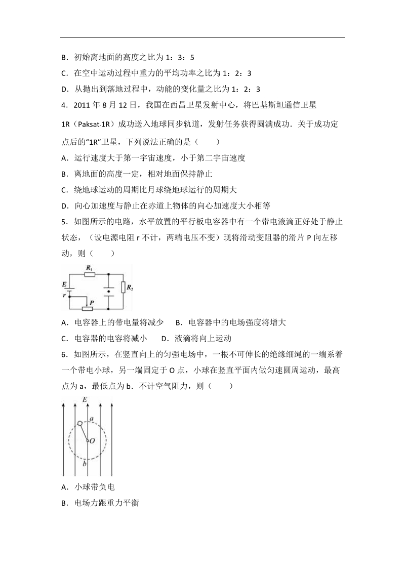 江苏省泰州二中2017届高三（上）月考物理试卷（12月份）（解析版）.doc_第2页