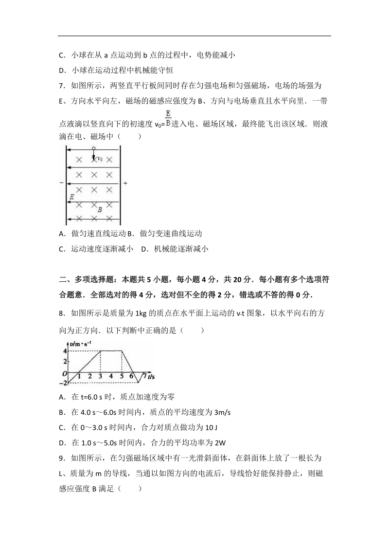 江苏省泰州二中2017届高三（上）月考物理试卷（12月份）（解析版）.doc_第3页