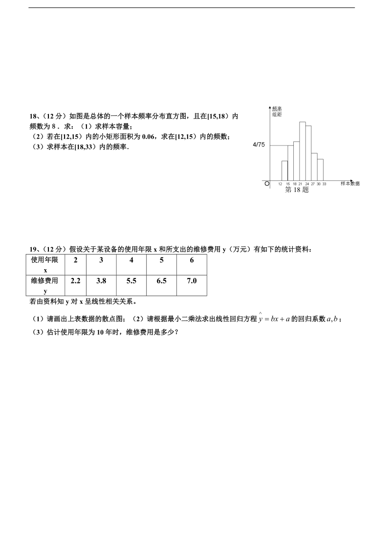 甘肃省甘谷一中高一数学暑假作业7（必修3）.doc_第3页