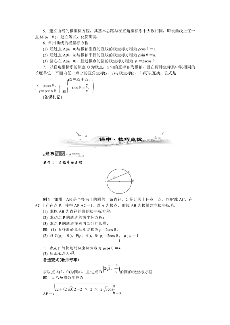 高三数学总复习教案：选修4-4坐标系.doc_第2页