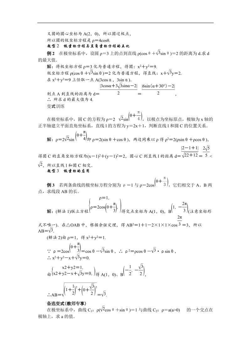 高三数学总复习教案：选修4-4坐标系.doc_第3页